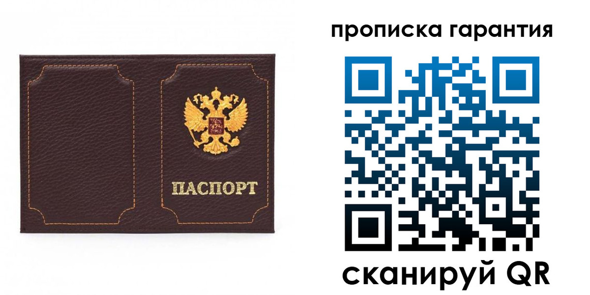 прописка для работы в Барабинске