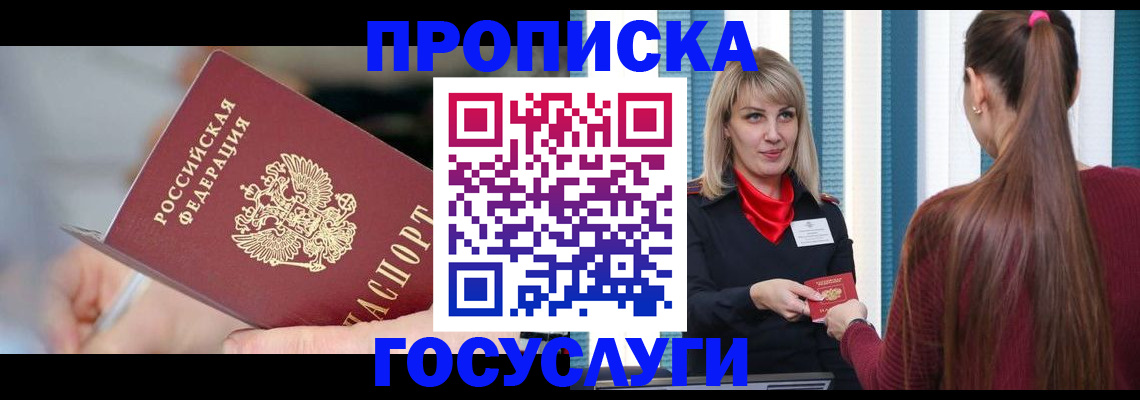 временная регистрация адрес в Барабинске