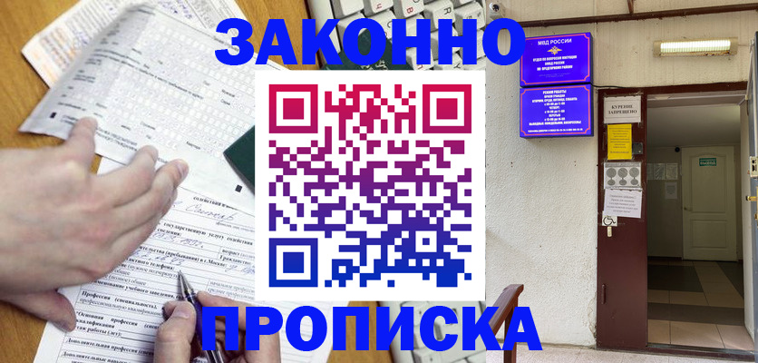 временная регистрация в квартире в Барабинске