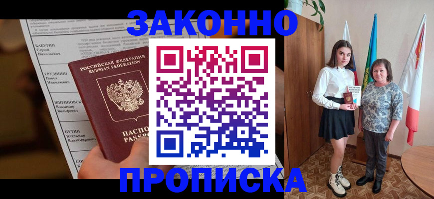 временная регистрация для всех в Барабинске