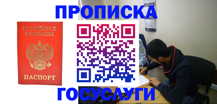 прописка для школы в Барабинске