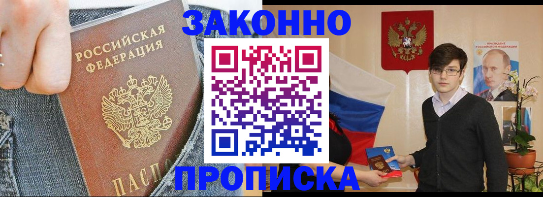 прописка для школы в Барабинске